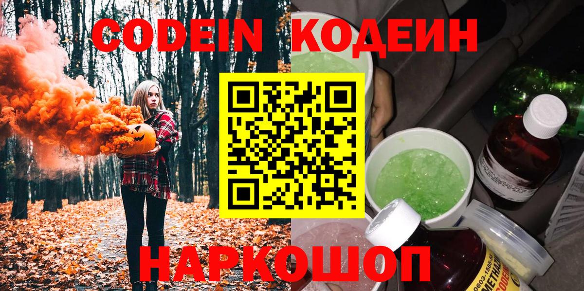 Кодеин напиток Lean (лин)  Вход с VPN  Медногорск  Кодеиновый сироп Lean напиток Lean (лин) 