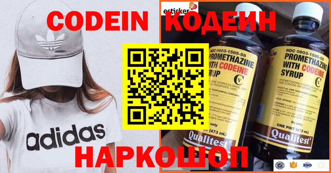 Кодеин напиток Lean (лин) Медногорск