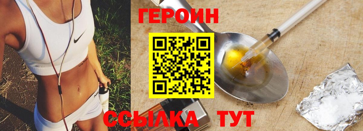 Героин  Вход с VPN  Медногорск  Героин Heroin 