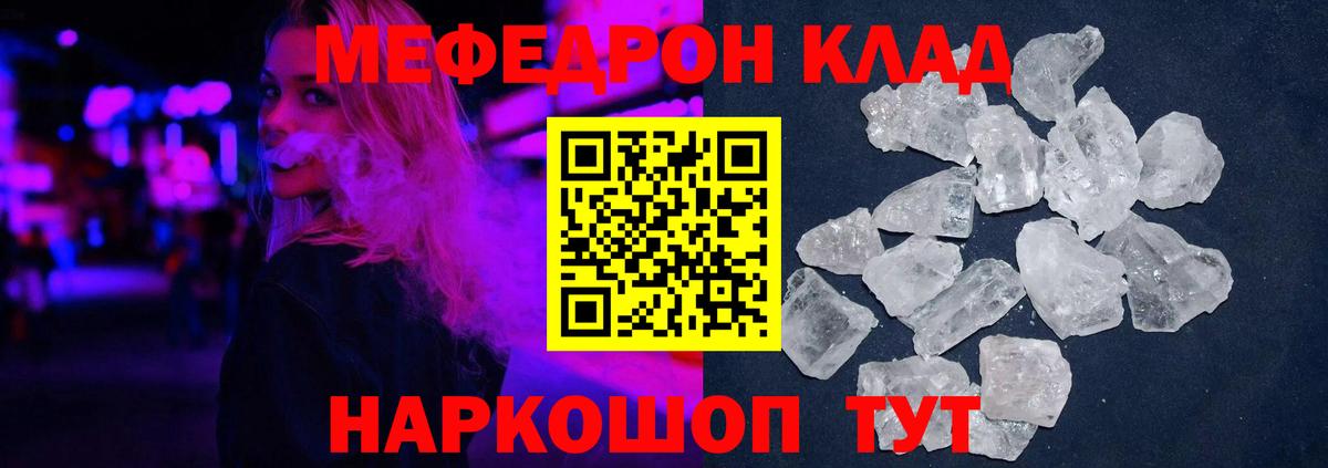 Мефедрон кристаллы Медногорск