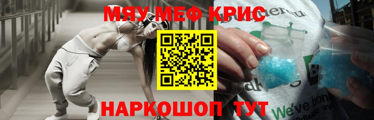 МЕФ  Меф мука  МЯУ-МЯУ  Медногорск  Вход с VPN 